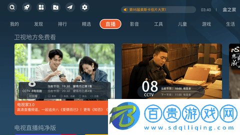 盒之家最新安卓版