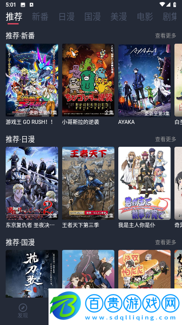 koko動漫永久會員版