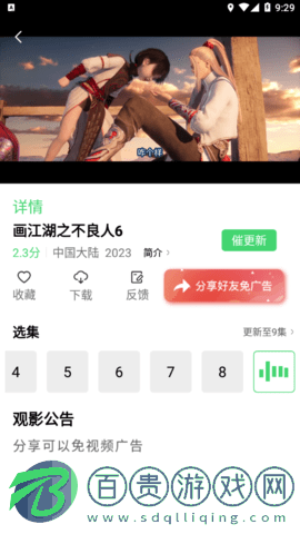 啦酷酷影視純凈版