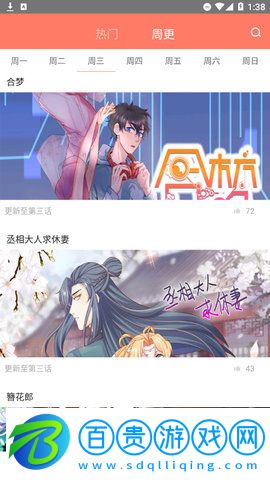 神漫堂App純凈版