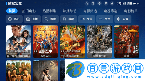 歐歌寶盒TV盒子版