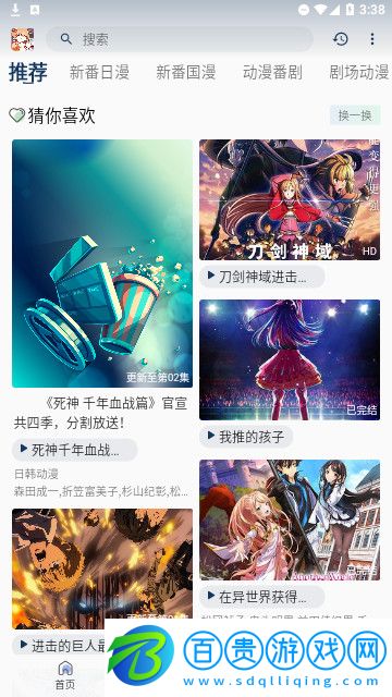 koko動漫高清免費版