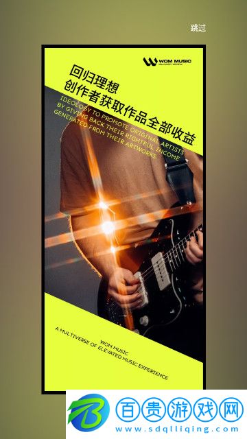 Wom音樂ios蘋果版