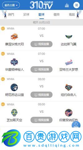 310直播免費(fèi)版