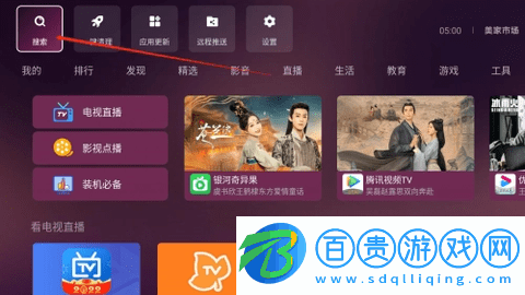 火星直播tv電視盒子版
