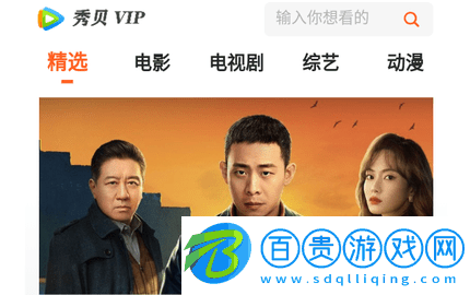 秀貝追劇無廣告版下載-秀貝追劇高清免費版下載v1.0.0