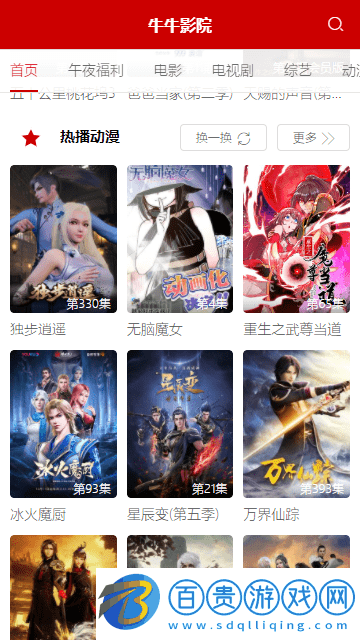 牛牛影院app純凈版