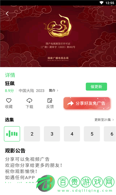 流光影視App官方版