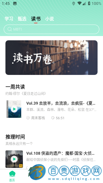 芒果動聽安卓版