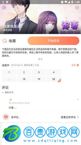 神漫堂App純凈版