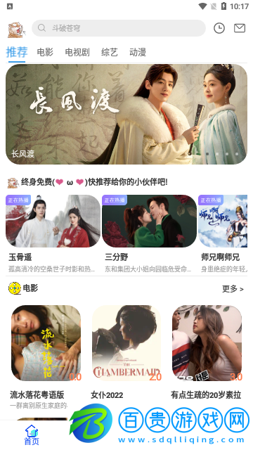 胖虎影視純凈版