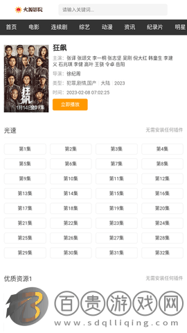 火源影院App安卓版