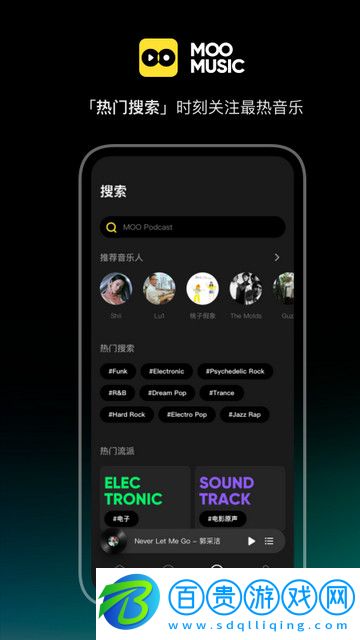 MOO音樂永久免費版