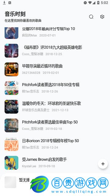 音樂時刻免費版