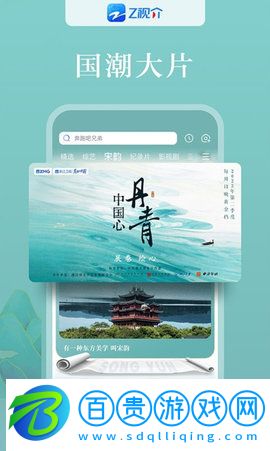 z視介安卓最新版