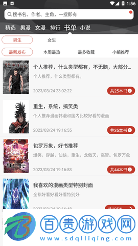 N漫文漫畫安卓版