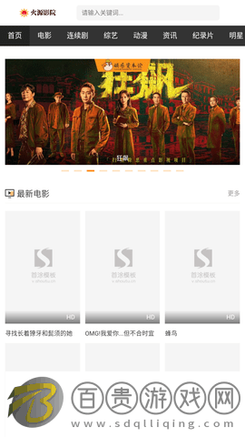 火源影院App輕量版