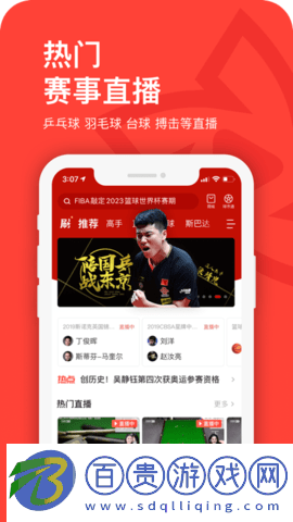 中國體育直播2023最新版