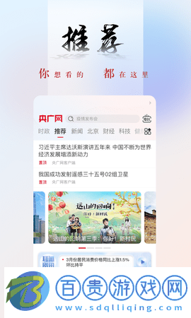 央廣網(wǎng)廣播電臺(tái)最新版