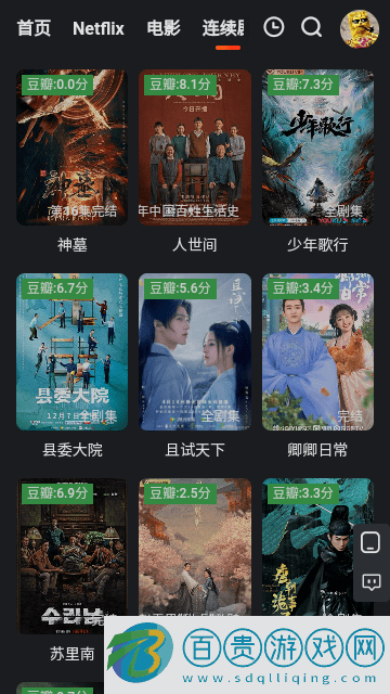 六色影院官方版