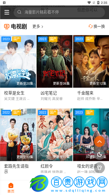 伊雪TV2023最新版