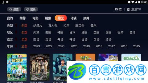 泡泡TV官方版