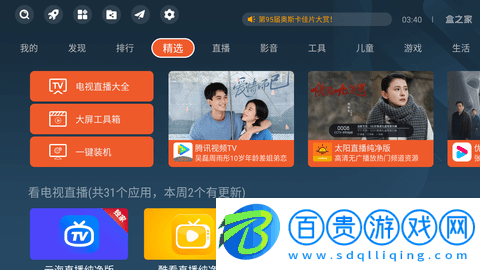 盒之家官方版-盒之家最新安卓版下載v3.0.1