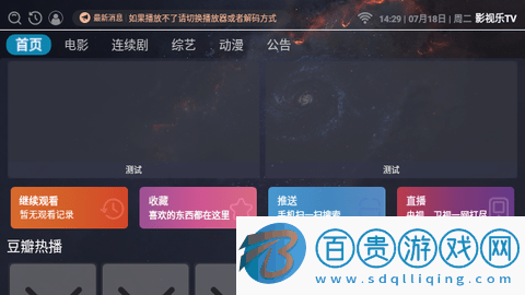 影視樂TV藍(lán)光版