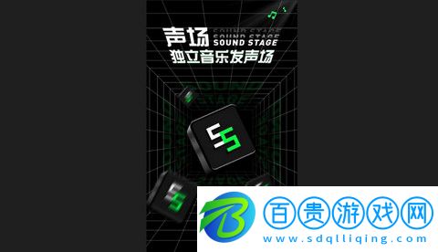 聲場音樂官方版