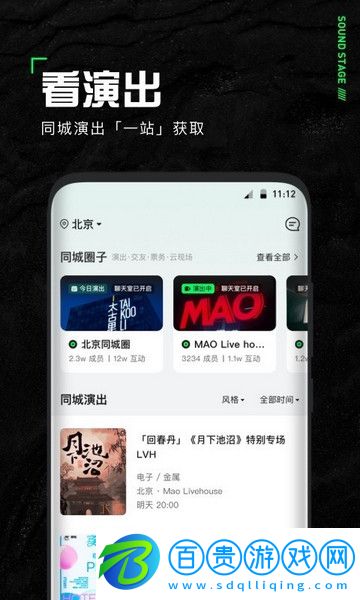 聲場音樂官方版