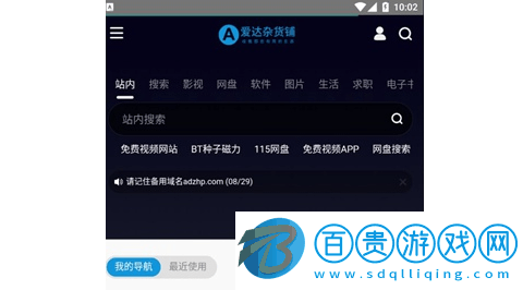 愛達雜貨鋪手機版下載2023-愛達雜貨鋪無廣告版下載v1.1