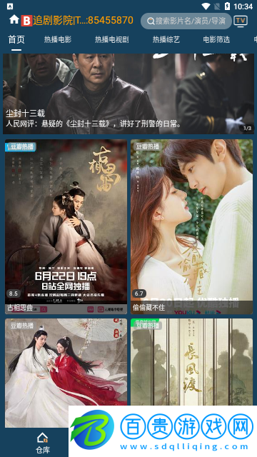 火炬倉MP2023最新版