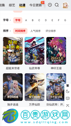 伊雪灣影視去廣告純凈版