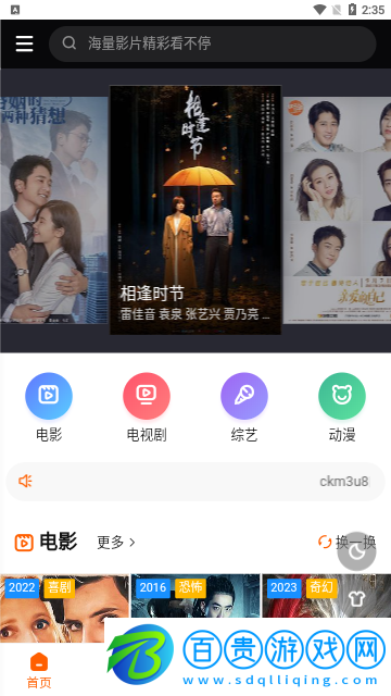 伊雪TV2023最新版