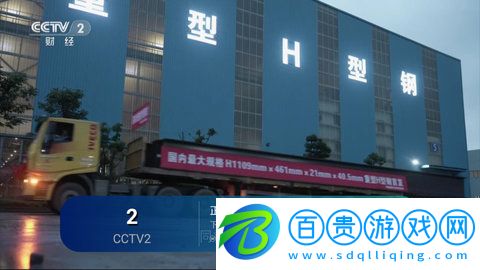 靚高清電視App官方版