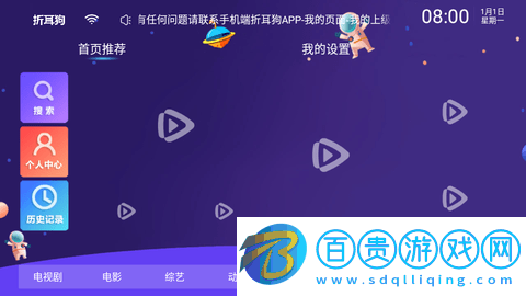 折耳狗影視TV無廣告版下載-折耳狗影視TV電視盒子版下載v1.0.0