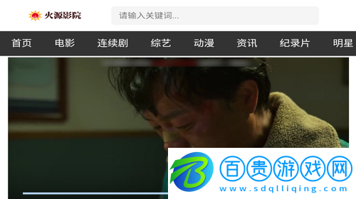 火源影院App安卓版