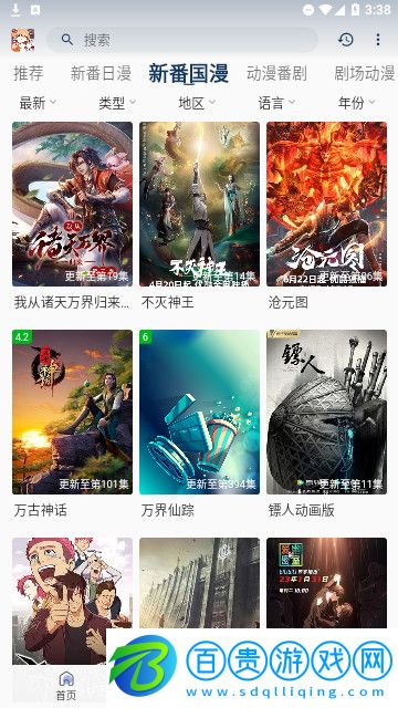 koko動漫高清免費版