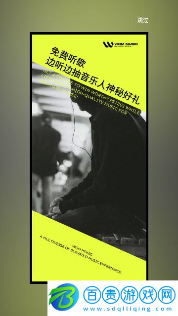 Wom音樂ios蘋果版