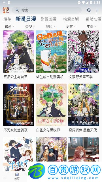 koko動漫高清免費版