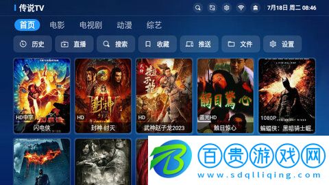 傳說影視TV盒子版