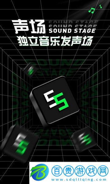聲場音樂官方版