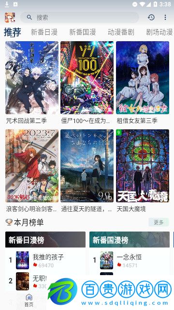 koko動漫高清免費版