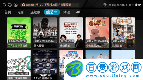 哇TV免費高清版