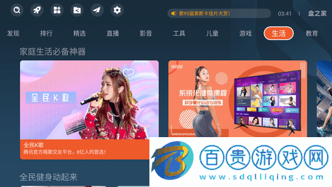 盒之家最新安卓版