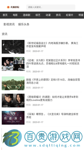 火源影院App輕量版