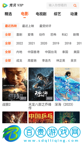 秀貝追劇高清免費版