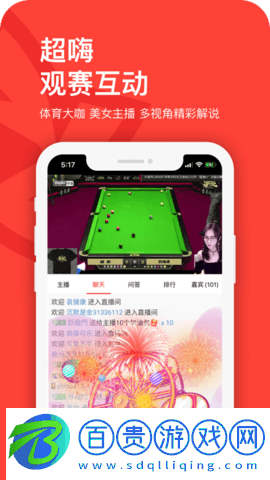 中國體育直播2023最新版