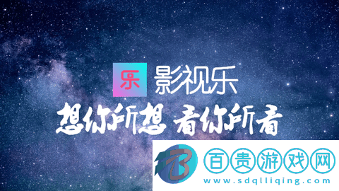 影視樂TV官方版-影視樂TV藍(lán)光版下載v3.0.6