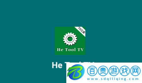 He Tool2022最新免費(fèi)版下載-He Tool電視盒子工具箱app下載v2.5